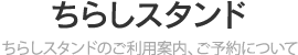 びぷれす熊日会館 ちらしスタンド