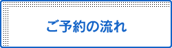 びぷれす広場のお申込みから当日までの流れ