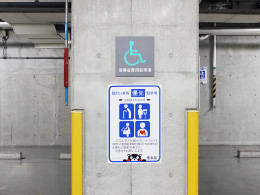 身障者専用駐車場完備